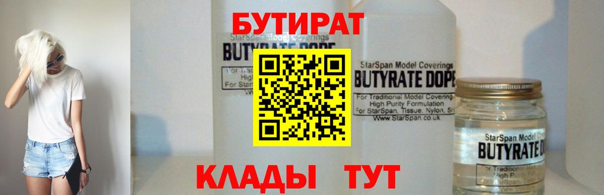 Каспийск  Бутират бутик  Бутират  Вход с VPN 