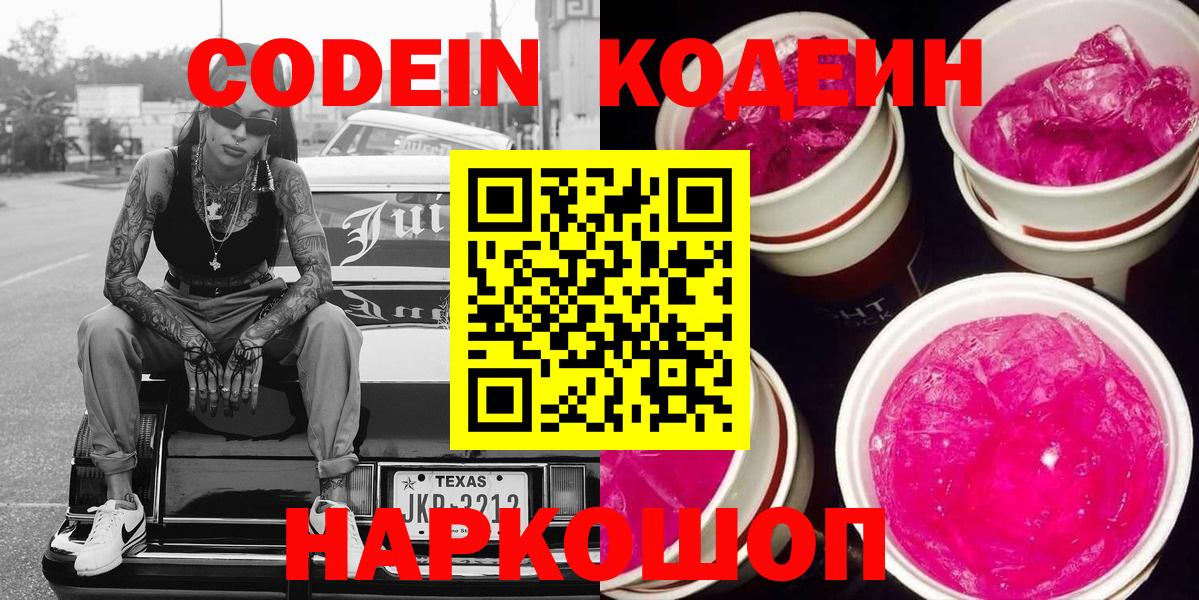 Каспийск  Codein напиток Lean (лин)  Кодеин напиток Lean (лин)  Вход с VPN 