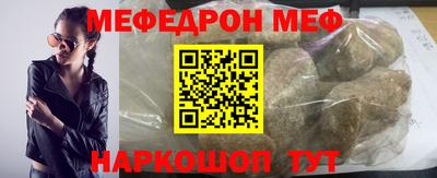 меф VHQ Шелехов