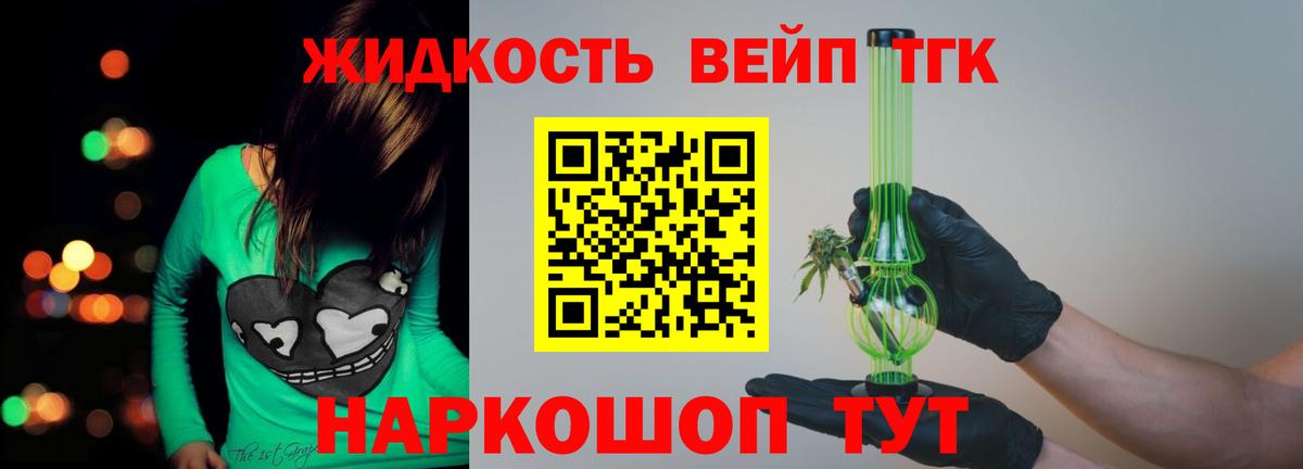 Дистиллят ТГК вейп с тгк Каспийск